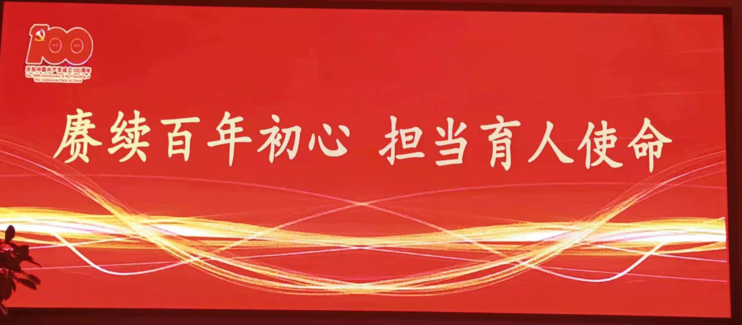 赓续百年初心 担当育人使命—我校以多种形式庆祝教师节