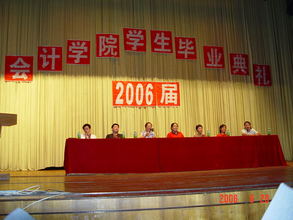 会计学院2006届学生毕业典礼