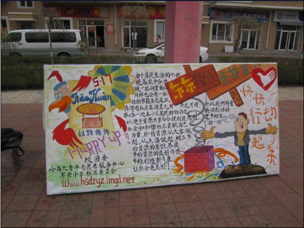 图为此次活动的宣传展板