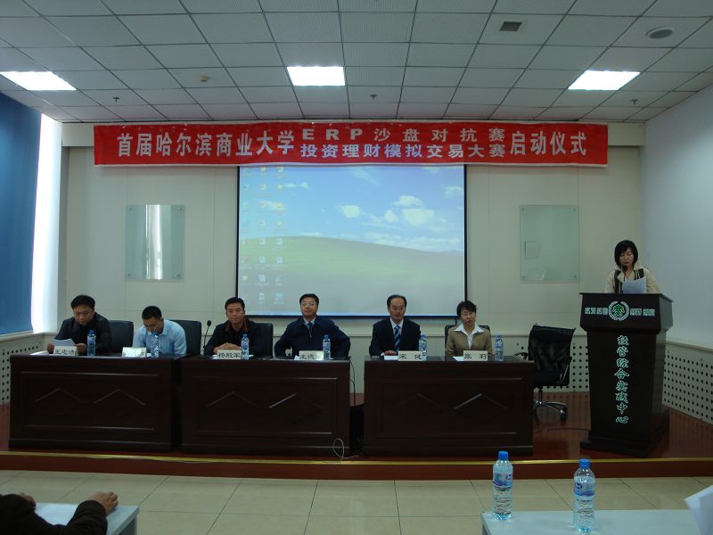 我校首届 ERP沙盘对抗赛、投资理财模拟交易大赛启动仪式隆重举行