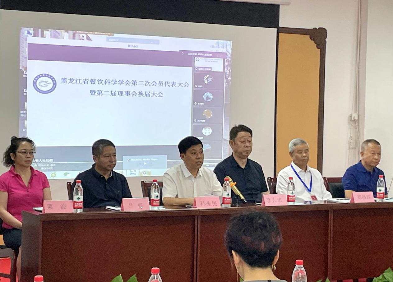 黑龙江省餐饮科学学会第二次会员代表大会暨理事会换届大会在哈尔滨召开