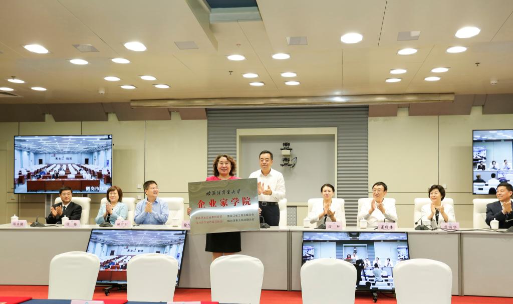 全省首个企业家学院落户哈尔滨商业大学