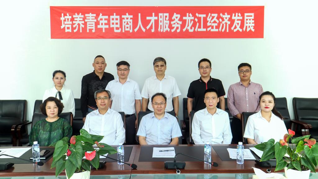 黑龙江省青年电商人才培训基地2020年度工作总结暨2021年度工作计划会议在我校召开